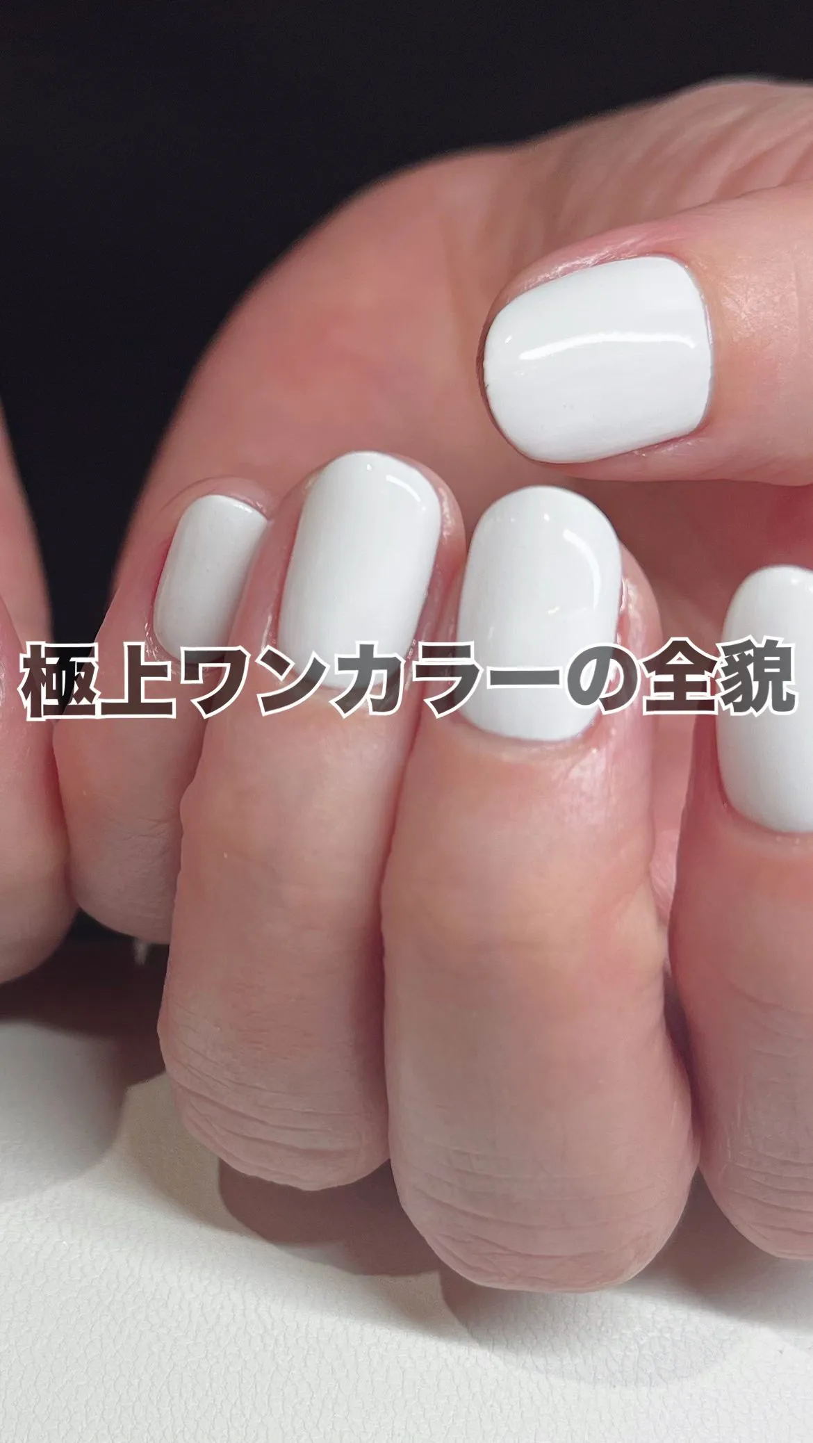 #nailhowto #失敗 #ホワイトカラー